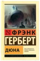 Книга Герберт Фрэнк 