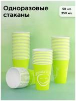 Набор одноразовых бумажных стаканов, 250 мл, 50 шт, фиолетовый, однослойные; для кофе, чая, холодных и горячих напитков