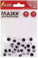 Глазки для творчества, вращающиеся, черно-белые, 12 мм, 30 шт., остров сокровищ, 661326