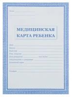 Медицинская карта ребёнка А4, 16 листов, обложка - офсет 160 г/м2, блок офсет 65г/м2. Форма № 026/у-2000