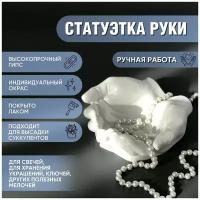 Руки из гипса, кашпо, подставка для украшений, свечей, статуэтка