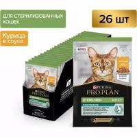 Влажный корм для стерилизованных кошек Pro Plan Sterilised с курицей в соусе 85г x 26шт