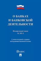 Текст принят Государственной Думой, одобрен Советом Федерации 