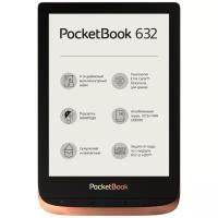 Электронная книга PocketBook 632 Touch HD 3 Spicy Copper (медный) Ростест (EAC) PB632-K-WW