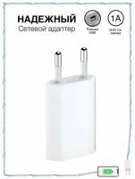 Зарядное устройство для телефона USB, блок питания, адаптер Android, iPhone, 1А