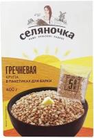 Гречка Селяночка ядрица быстроразваривающаяся, 5х80г