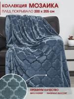 Плед на кровать плюшевый флисовый Мозаика 14 / 200х205 см
