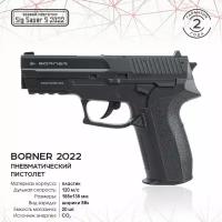 Пистолет пневматический BORNER 2022, кал. 4,5 мм 4-2022 (Sig Sauer 2022)