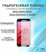 Гидрогелевая защитная пленка для смартфона Asus Zenfone 4 Selfie комплект 2шт