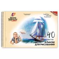 Альбом для рисования Луч Школа творчества Парусник 29.7 х 21 см (A4), 100 г/м², 40 л. синий A4 29.7 см 21 см 100 г/м²