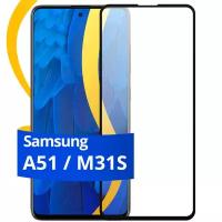 Глянцевое защитное стекло для телефона Samsung Galaxy A51 и M31S / Противоударное стекло с олеофобным покрытием на смартфон Самсунг Галакси А51 и М31С