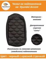 Чехол на подлокотник на Hyundai Accent (Хендэ Акцент) (цвет черный с красной строчкой 