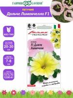 Семена Петуния Дольче Лимончелло F1 крупноцветковая - серия Фарао 10 шт