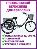 Велосипед трехколесный взрослый + насос + велосумка + набор ключей