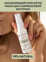 OZ! OrganicZone Detox series Крем для лица с маслами ши и абрикосовой косточкой