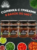 Солянка из свежей капусты с грибами, ГОСТ, 8 шт. по 460 г