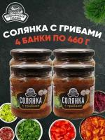 Солянка из свежей капусты с грибами, ГОСТ, 4 шт. по 460 г