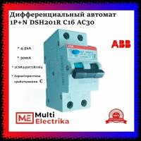 Дифференциальный автомат ABB 1P+N DSH201R C16 AC30(1шт) 2CSR245072R1164