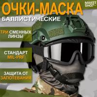 Очки защитные Black Hawk, 3 сменные линзы