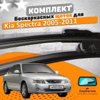 Комплект щеток стеклоочистителя AVS для Kia Spectra 2006-2009 (600 и 400 мм) / Дворники киа спектра