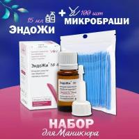 Набор кровоостанавливающее средство ЭндоЖи № 4 15 мл в аптечку (гемостатическая жидкость) + микробраши 100 шт