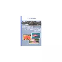 анатолий сметанин: пресноводные и морские животные камчатки. рыбы, крабы, моллюски, иглокожие, морские млекопитающие