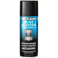 Смазка проникающая (жидкий ключ) Hi-Gear Rust Blaster Professional Механик, многоцелевая, антикоррозийная, аэрозоль 312г, арт. HG5510