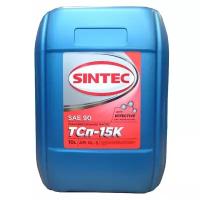 Масло трансмиссионное SINTEC ТСП-15К 80W-90