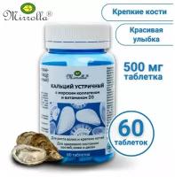 Кальций цитрат MIRROLLA устричный с морским коллагеном и витамином Д3, 60 табл. по 500мг