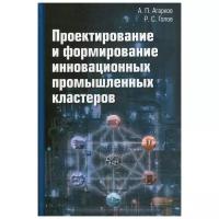 Агарков А.П., Голов Р.С. 