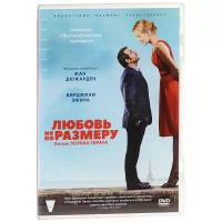 Любовь не по размеру (DVD)