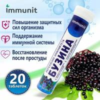 Бузина для иммунитета Immunit, шипучие таблетки 20 штук