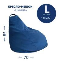 Мягкое кресло мешок для детей АртБинБэг, ткань велюр, цвет синий, размер L