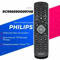 Пульт Huayu 398GR8BDXNEPHH 996590009748 для телевизора Philips