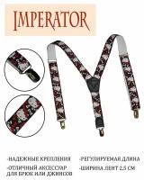 Подтяжки Imperator