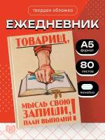 Ежедневник 