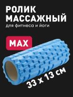 Мфр ролик, Shark Fit, Валик для спины массажный, ролл для мфр, 33 см, Голубой