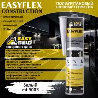 Полиуретановый шовный герметик Easyflex Construction белый