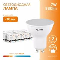 Лампочка светодиодная MR16 GU10 7W теплый свет 3000К упаковка 10 шт. Gauss Elementary