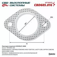 Прокладка Глушителя Chevrolet, Bmw 96536925. Cbd605.016 CBD арт. CBD605.016