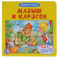 Развивающая игрушка Умка Книга-пазл. Малыш и Карлсон (6 пазлов)