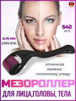 Мезороллер для лица 0.75мм