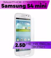 Защитное стекло BUYOO 2D для Samsung Galaxy S4 mini, Самсунг Галакси С4 мини (не на весь экран, без рамки)