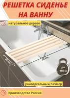 Сиденье в ванну / Решетка для ванной 70х30х4см, боковые каркасные планки