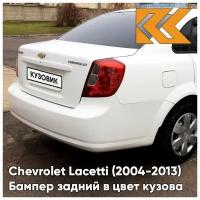 Бампер задний в цвет кузова Chevrolet Lacetti Шевроле Лачетти седан GAZ - SUMMIT WHITE - Белый