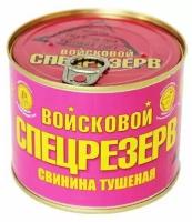 Войсковой Спецрезерв Свинина тушеная ГОСТ, высший сорт, 525 г