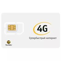 Безлимитный интернет Билайн в 4G. Сим-карта с тарифом 400 руб/мес