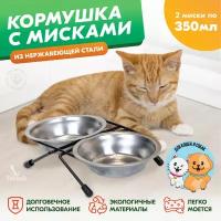 Миска Кормушка металлическая напольная на подставке PetTails с двумя нержавеющими мисками 2х0,35л, D14см, чёрная, термоупаковка