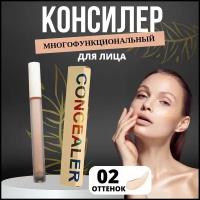 Консилер тональный крем для лица, глаз тон 02