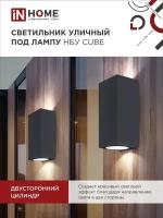 Светильник уличный настенный двусторонний НБУ CUBE-2хGU10-BL IP65 алюминиевый под лампу 2хGU10 черн. IN HOME 4690612044743